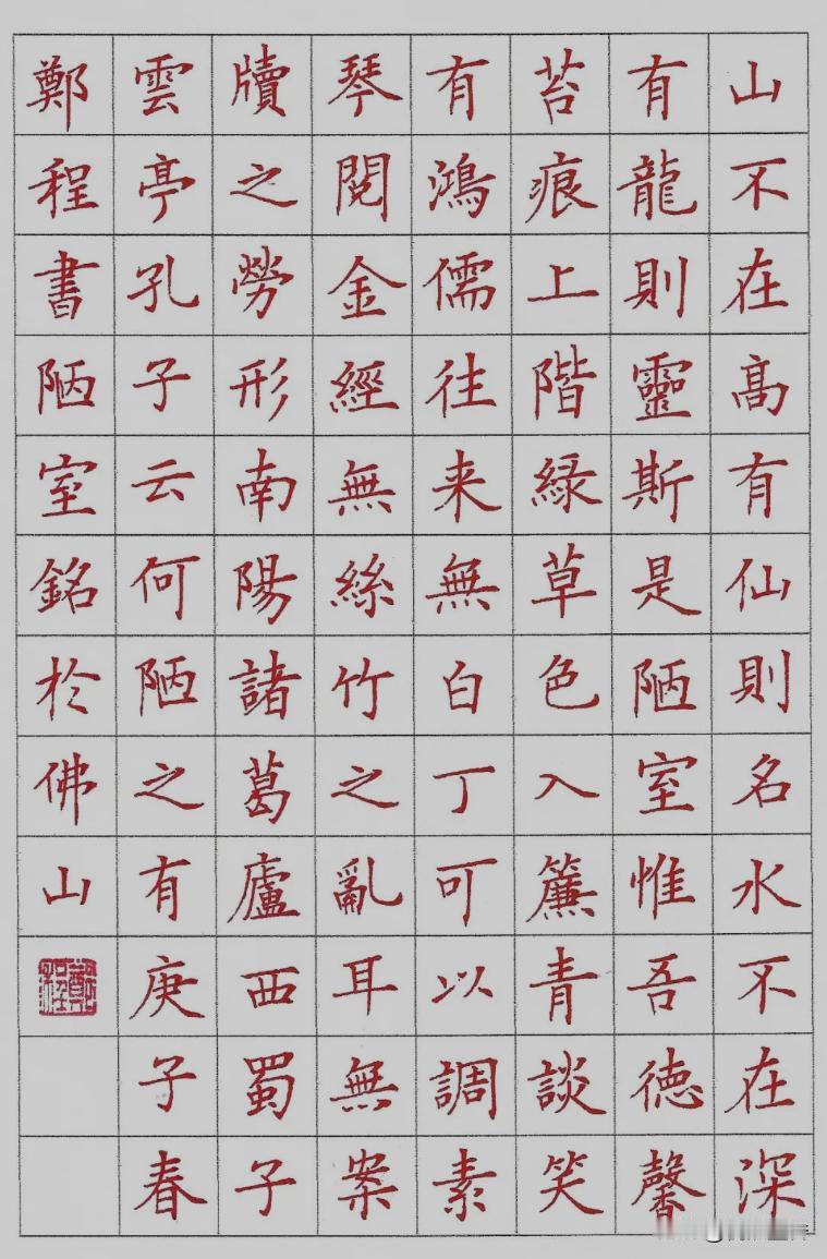 欧体硬笔楷书《陋室铭》，如不特别注明是硬笔书写，很容易误为毛笔小楷书法作品，看来