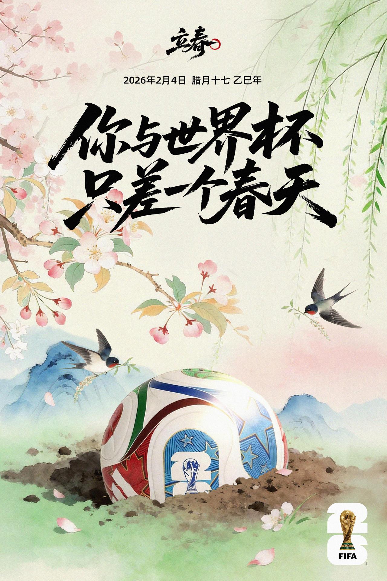 今日立春·小贴士

💭春天来了，世界杯还会远吗？