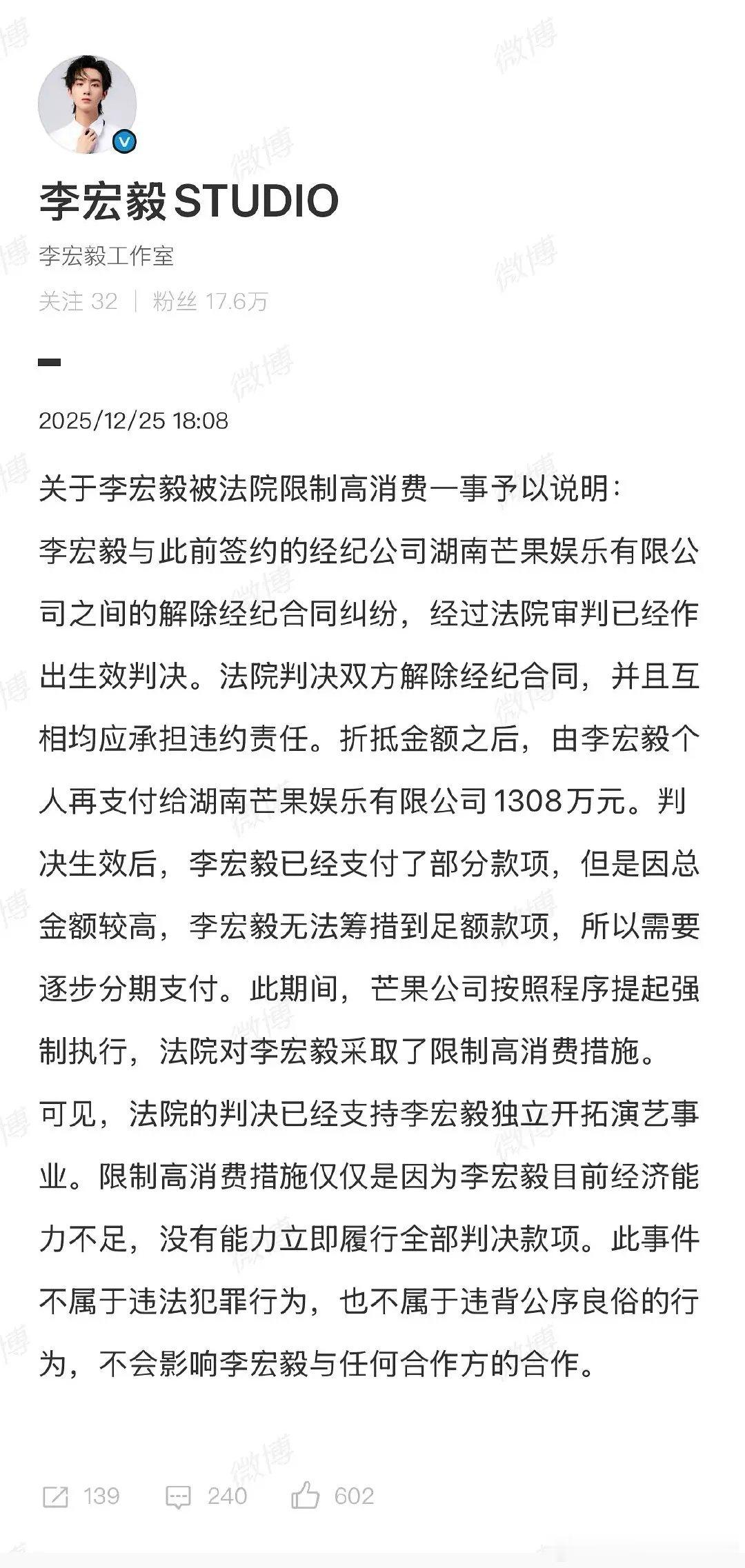 李宏毅工作室发文回应，无法筹措，没有能力履行全部资金