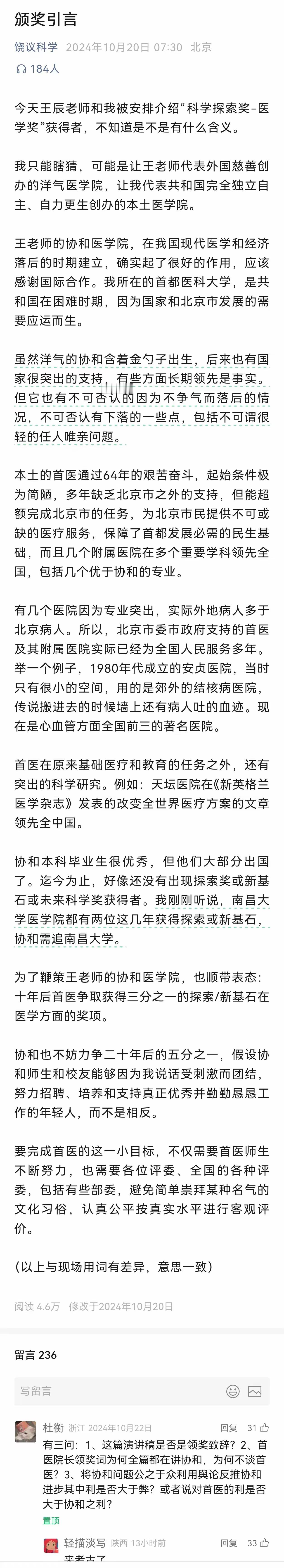 协和4+4模式暴露出的问题，让饶毅教授去年的帖子含金量不断上升 ​​​