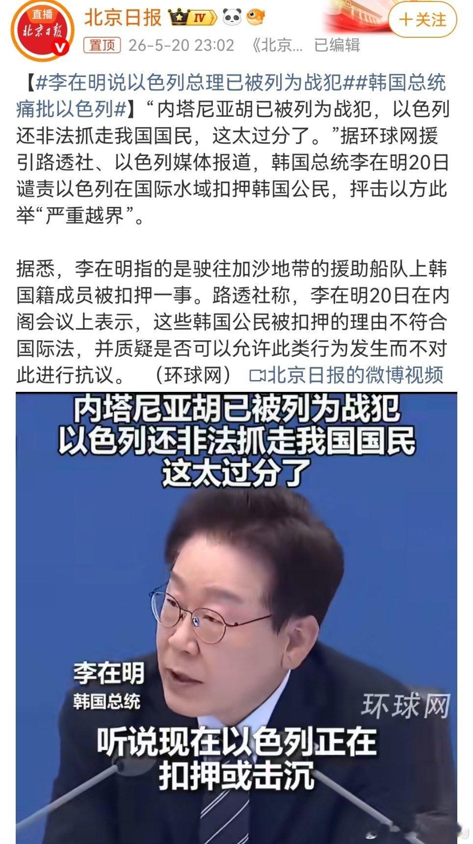李在明说以色列总理已被列为战犯韩国总统李在明直接硬刚以色列，也太敢说了吧！他公开