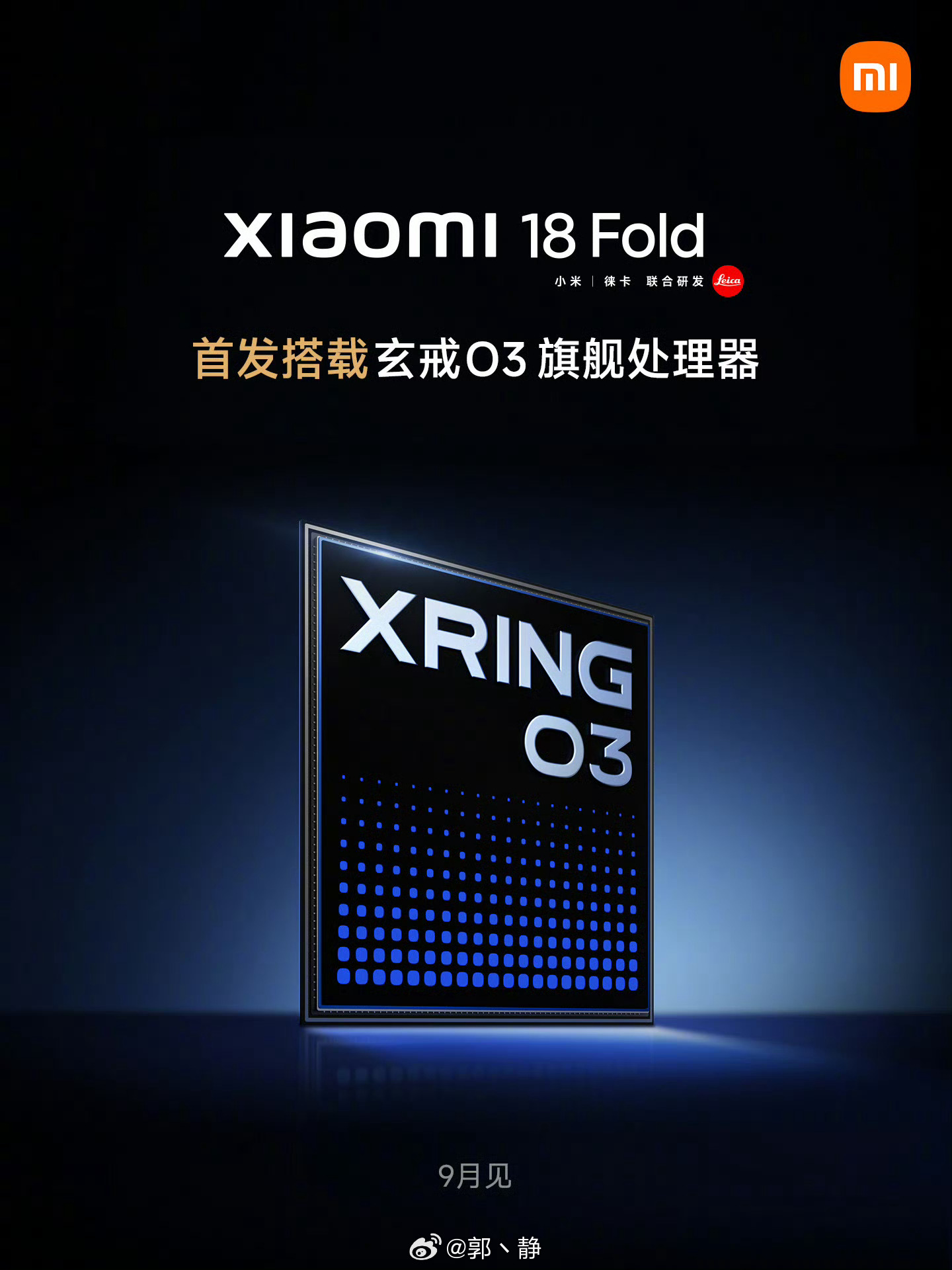 小米玄戒小米18 Fold，首发搭载玄戒O3 AI 旗舰处理器，大家期待么？ 