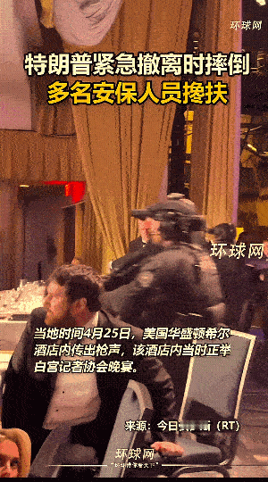 万斯撤的最快，有年龄优势。特朗普反应虽然有点慢，但蹲下时蹲的还很利索。女子知道保