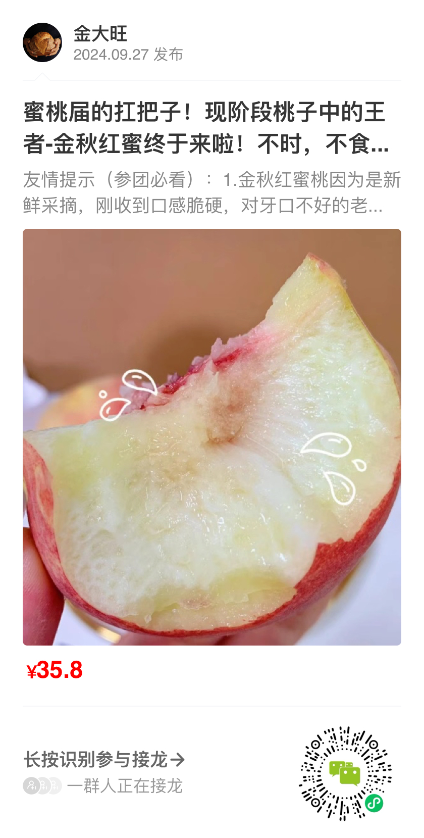 ¥35.8🍑山东金秋至高水平的红蜜桃 ​​​
