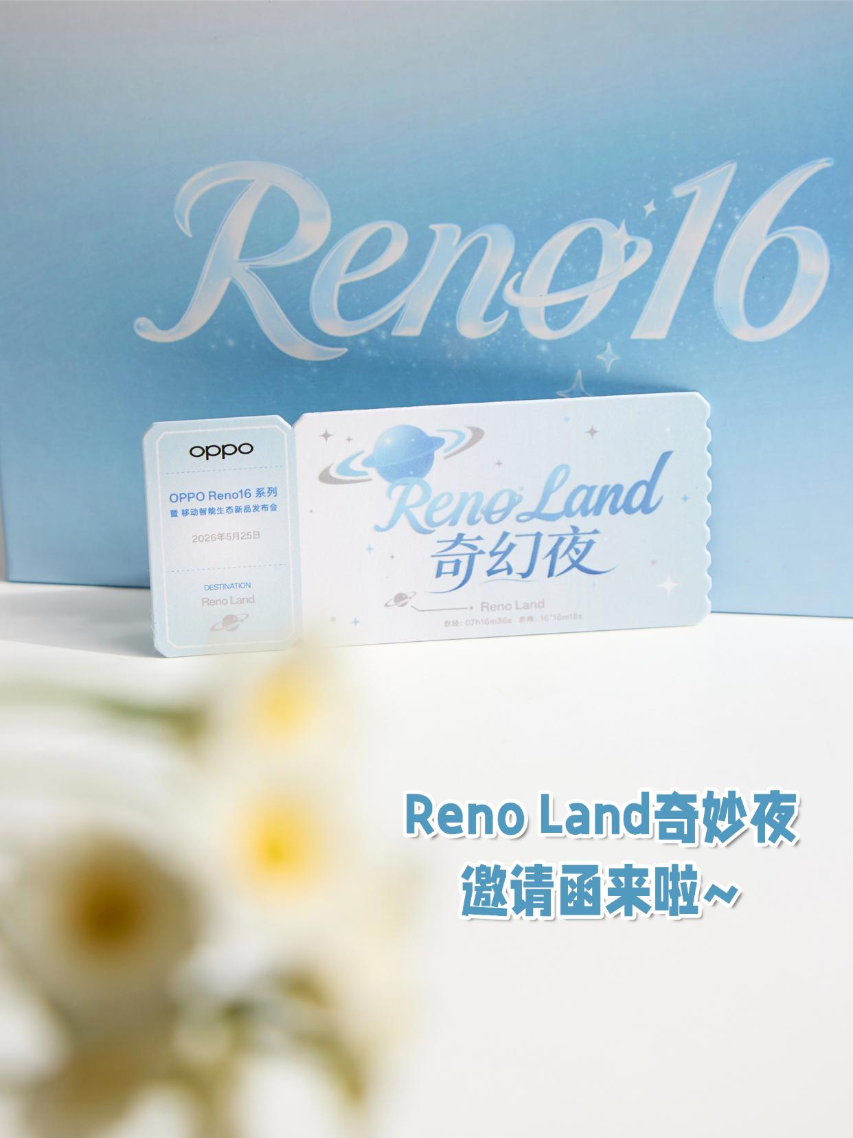 收到Reno16邀请函，里面真的塞了张飞船票？

收到OPPO Reno16系列