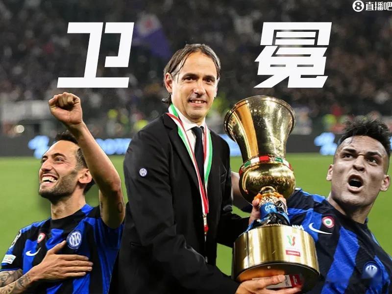国米成功卫冕意大利杯和意超杯，球迷最想看到的结局——
1，国米全队士气高涨，决赛