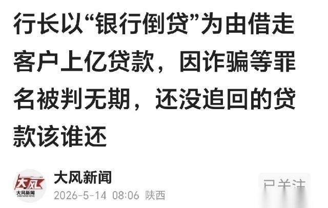 “太可怕了！”5月14日大风新闻报道，河北沧州一男子原本想贷款，结果被支行一把手