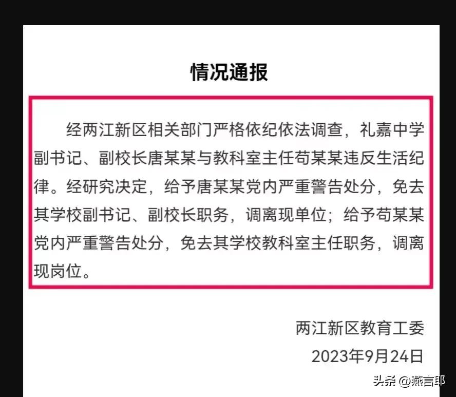 实锤! 苟主任和唐校长被警告处分+免职，证明了视频内容的真实性。唐50出头，苟4