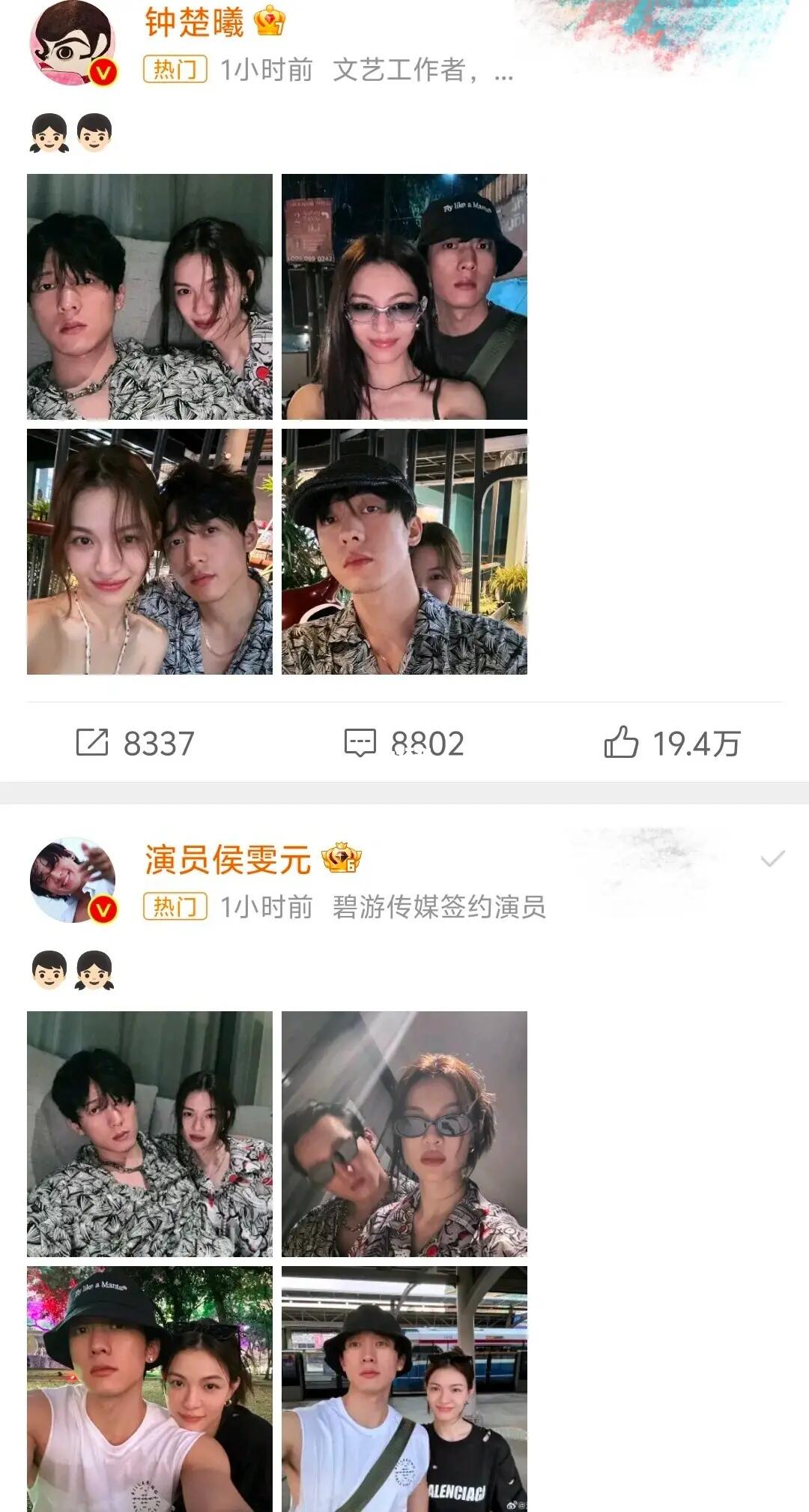 好久不见这种大方认爱的官宣了
ps:钟楚曦第三张是真的好看呀
侯雯元可以呀！！
