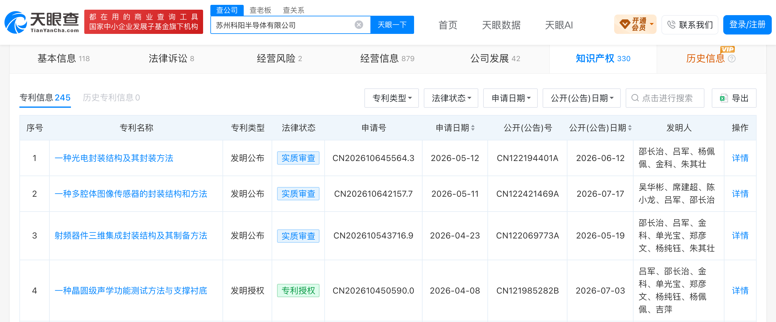 【小米智造基金拟1亿元入股苏州科阳，标的已布局光电封装与晶圆测试】财报研究社Pr
