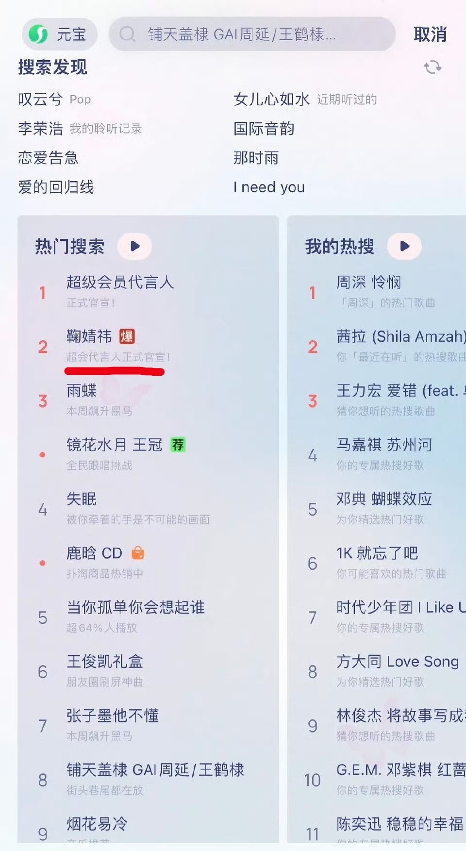 鞠婧祎在qq音乐热门都爆了，在哪都是火火的 