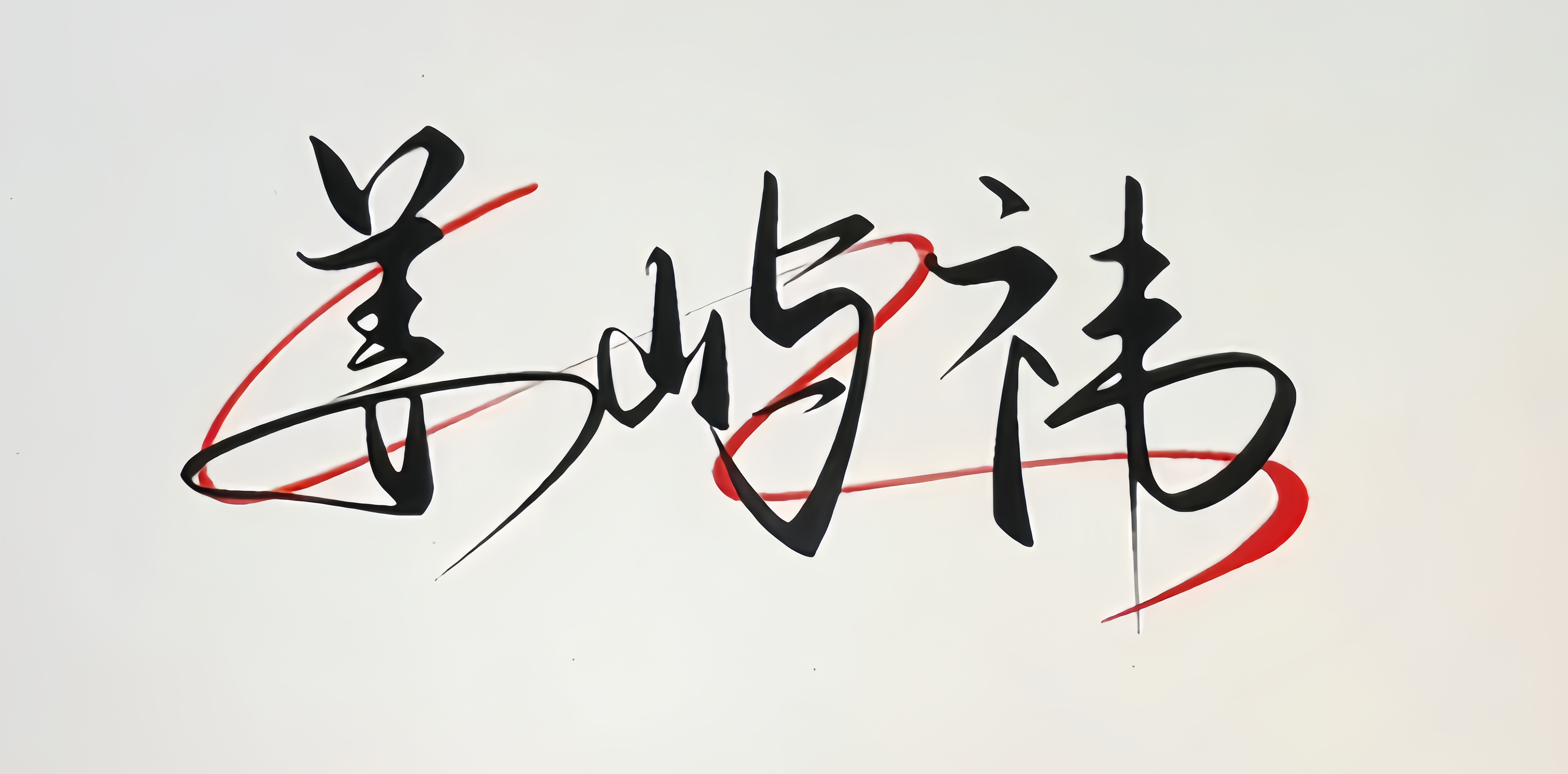 依旧1快币 