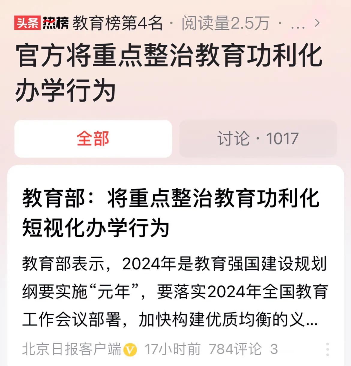 重点整治教育功利化办学行为！不能否认，深受功利文化的影响，教育全面出现了功利化的