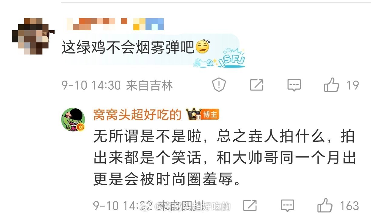 那谁是不是九月刊，绿鸡是不是烟雾弹其实不重要，我的态度就是图上这种。 ​​​