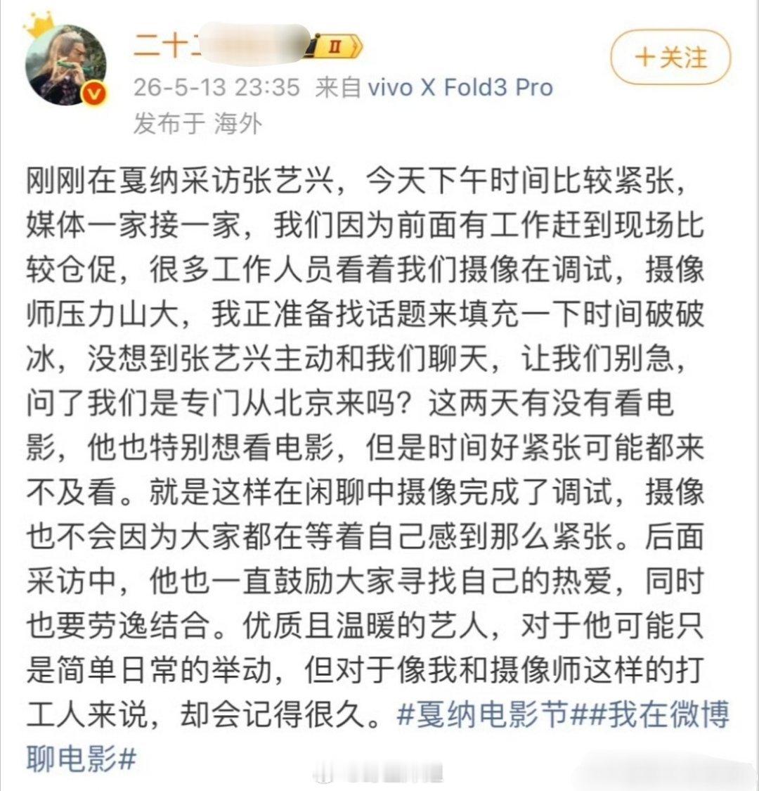有去戛纳的记者专门发微博夸赞张艺兴了，说张艺兴很平易近人，还跟他们和摄影师一起闲