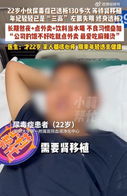 “太可惜了！” 河南郑州，一名 20 岁出头小伙躺在病床上等肾移植，已经透析一百