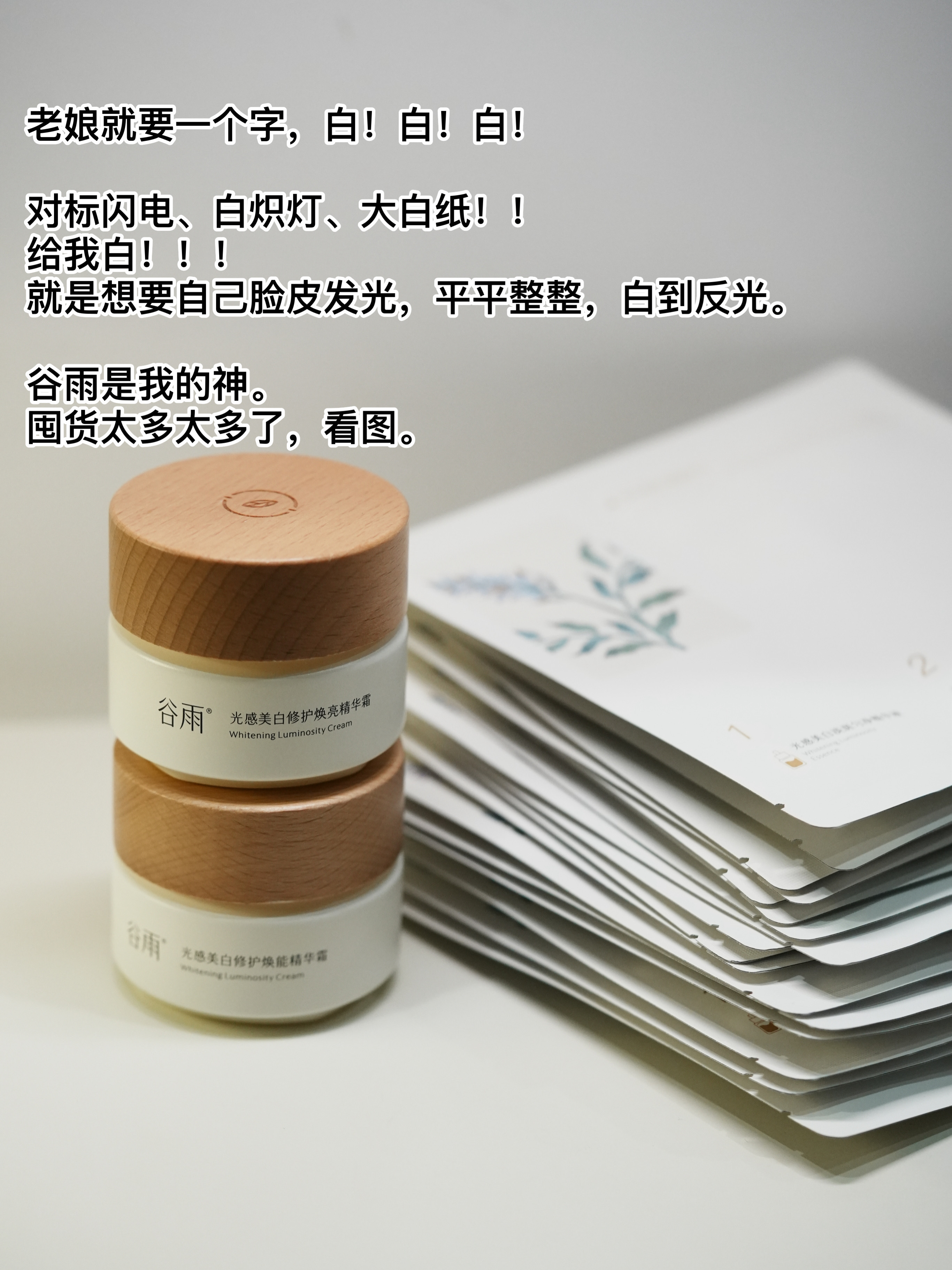 来吧，美白吧。给我把面膜敷上，连敷三天，不准懒惰。咱们要白成白板！ 