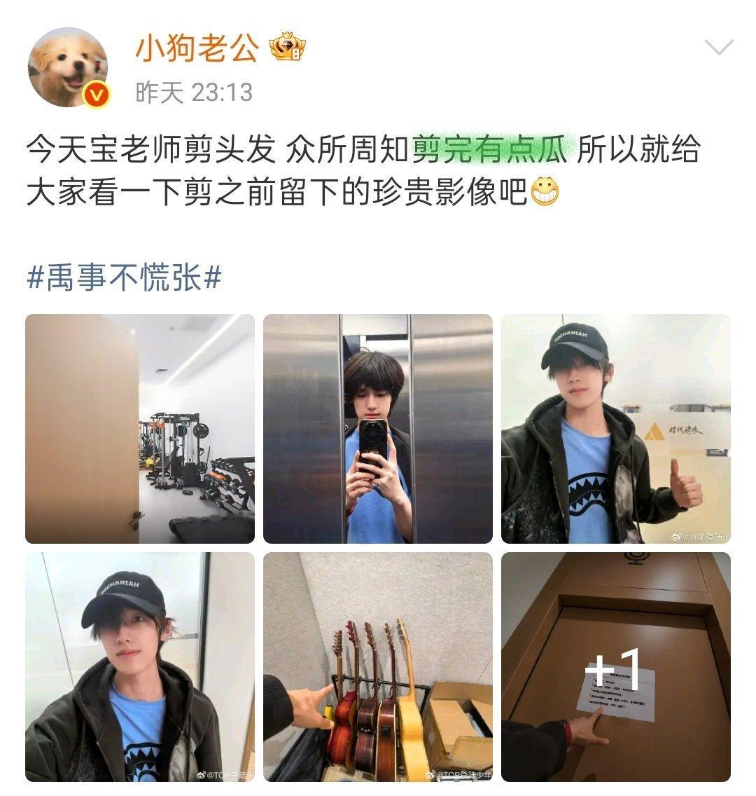 “剪完有点瓜”，我以为泽禹又要漏勺了，看图片就更确定了，看首页才知道瓜是东北话啊