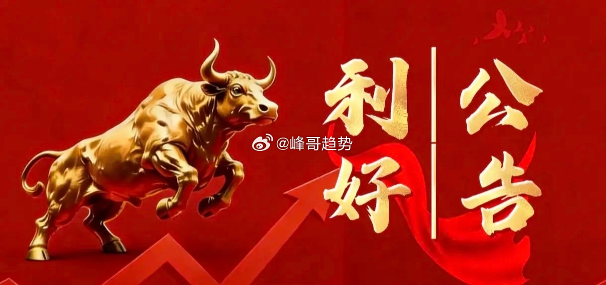 3月31日A股利好公告一览一。利好公告1. 平高电气：中标国家电网项目，合计金额