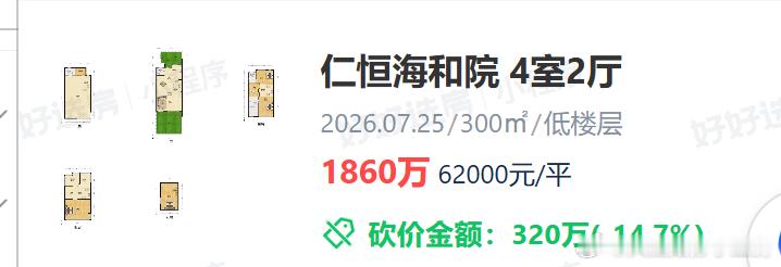 为地段买单，1.5面宽的传统别墅 1860万有错嘛？没有对错。出得起这个钱的人 
