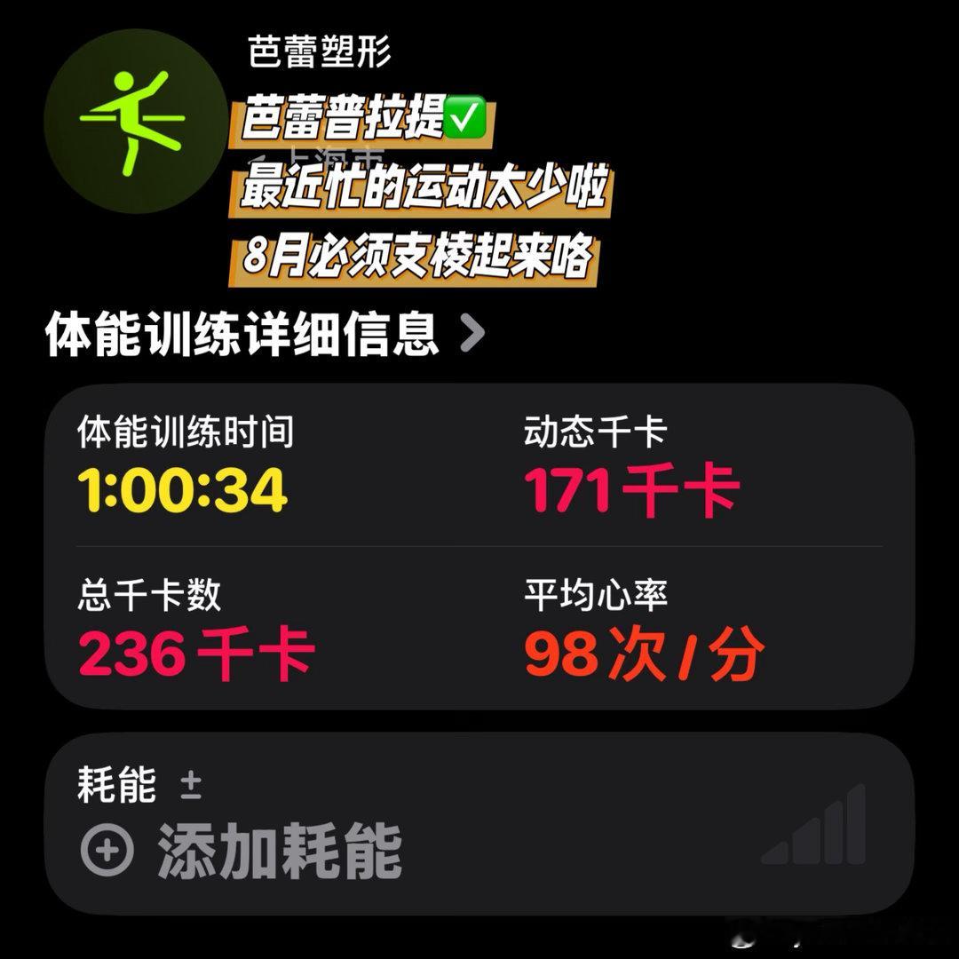 八月加油！！ 