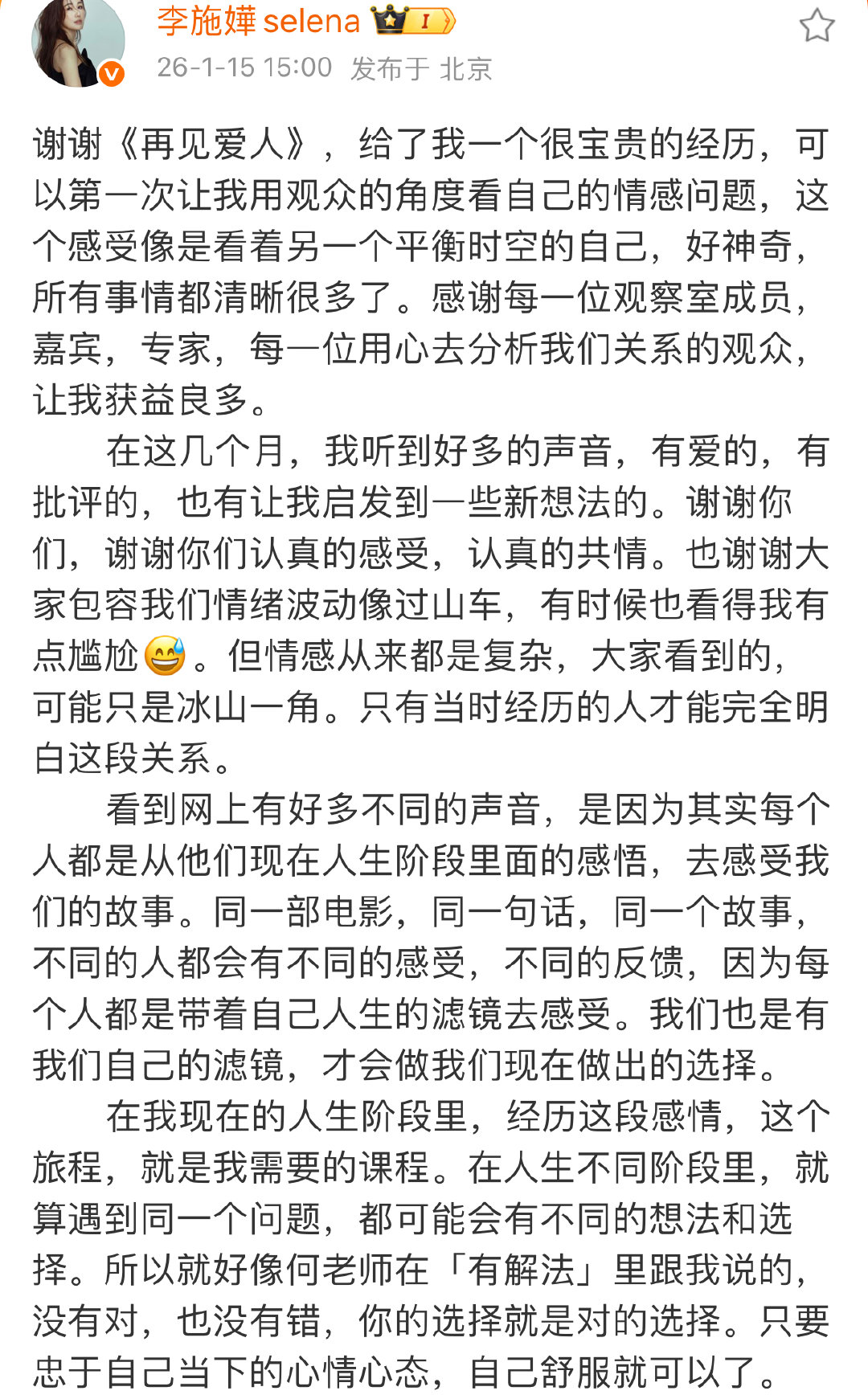 李施嬅千字长文回应节目争议李施嬅下车原因 李施嬅千字长文回应节目争议，并说明了下