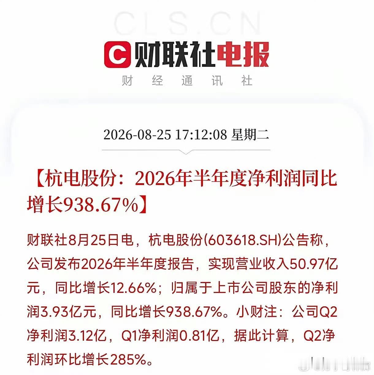 3.93个亿！半年赚了近10倍的钱，我真看傻了。

杭电股份这业绩，说实话让我愣