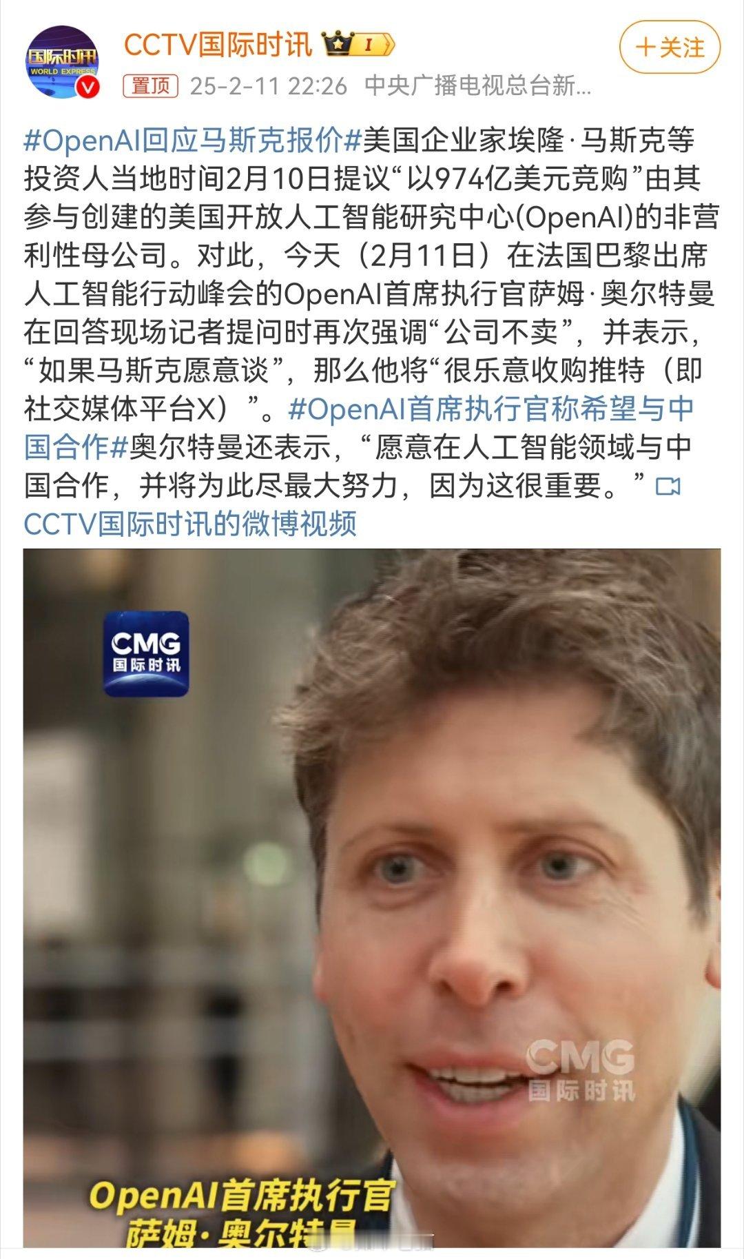 OpenAI希望与中国合作 中国科技没有获得成功时，他们百般打压，如今取得无数用