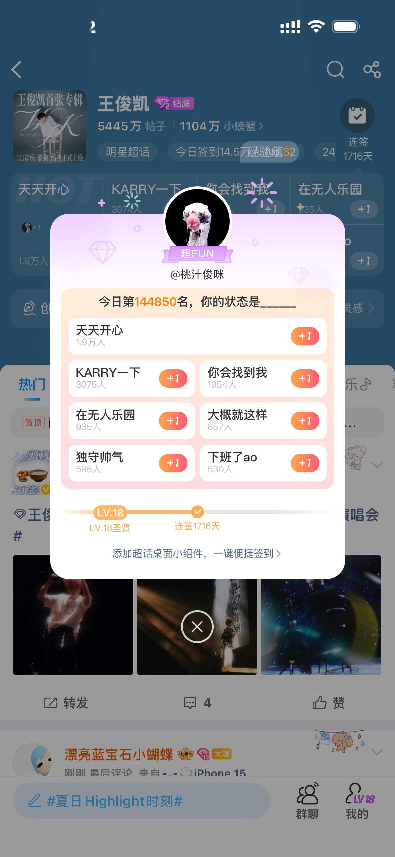 王俊凯  1716 