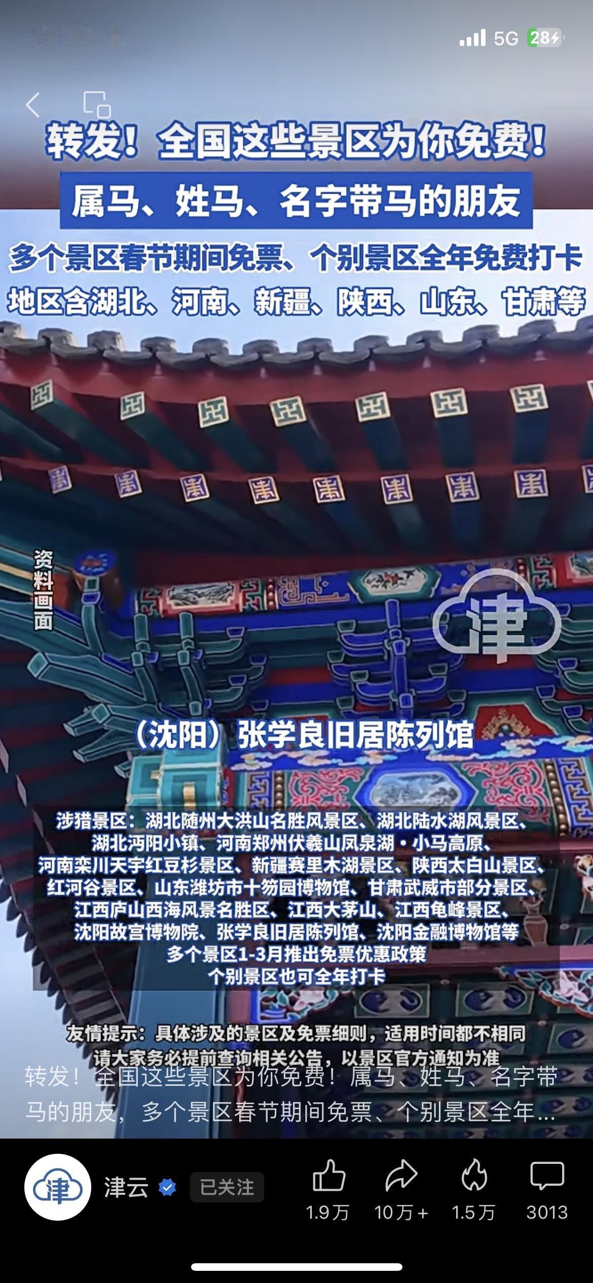 家人们！2026年属马的、姓马的、名字带“马”的有福了！刚刷到津云的重磅消息，全