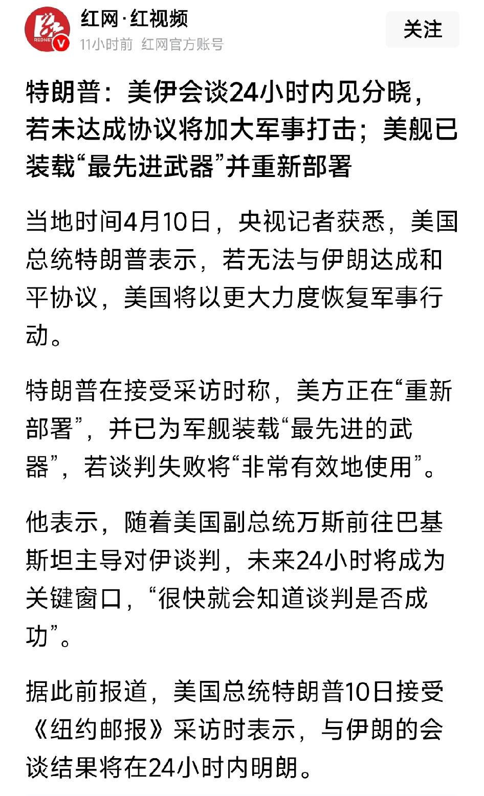 特朗普表示：美伊会谈会在24小时内见分晓，若未达成协议，就将加大军事打击力度；美