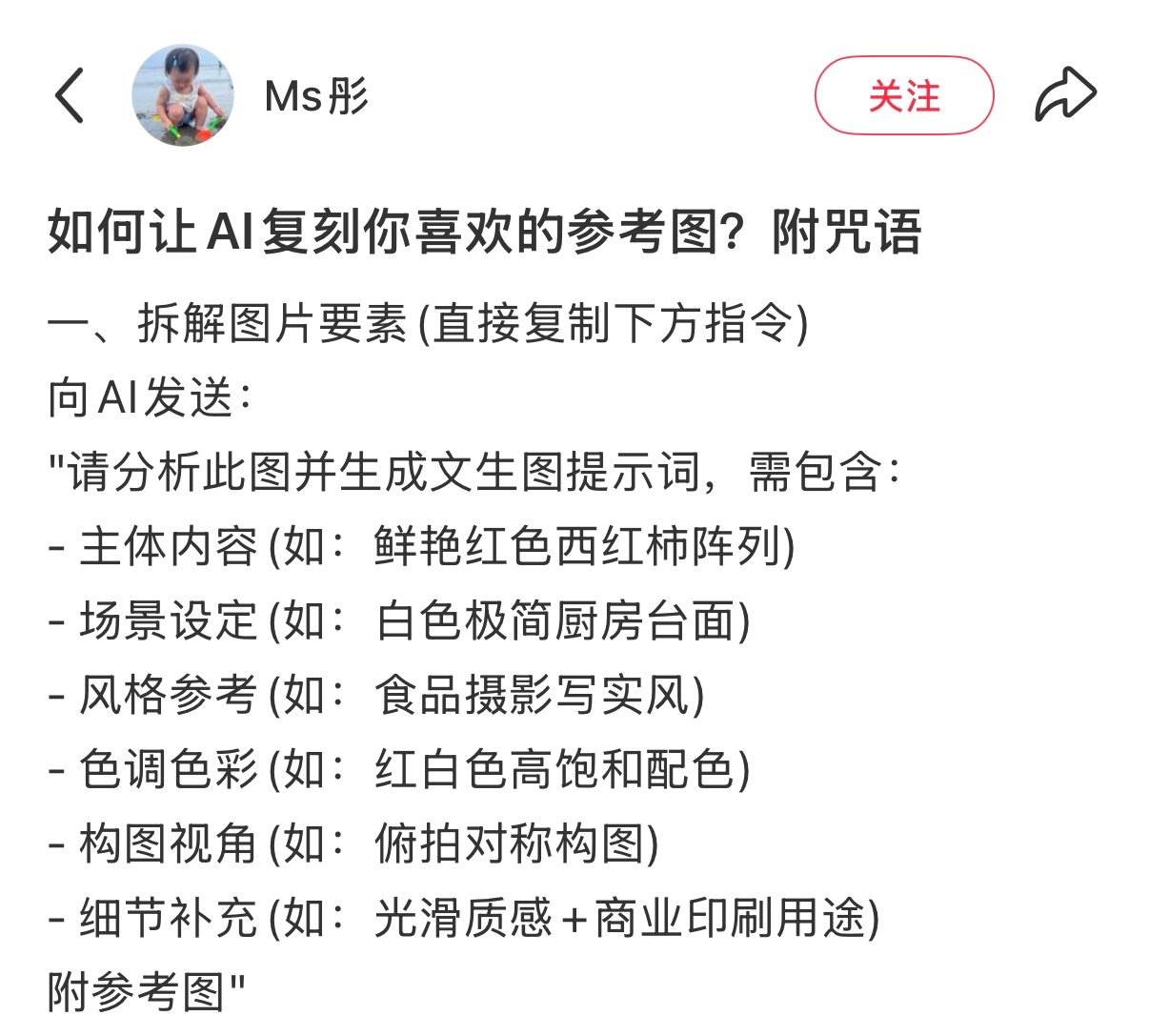 如何让AI根据参考图生成图片 ​​​