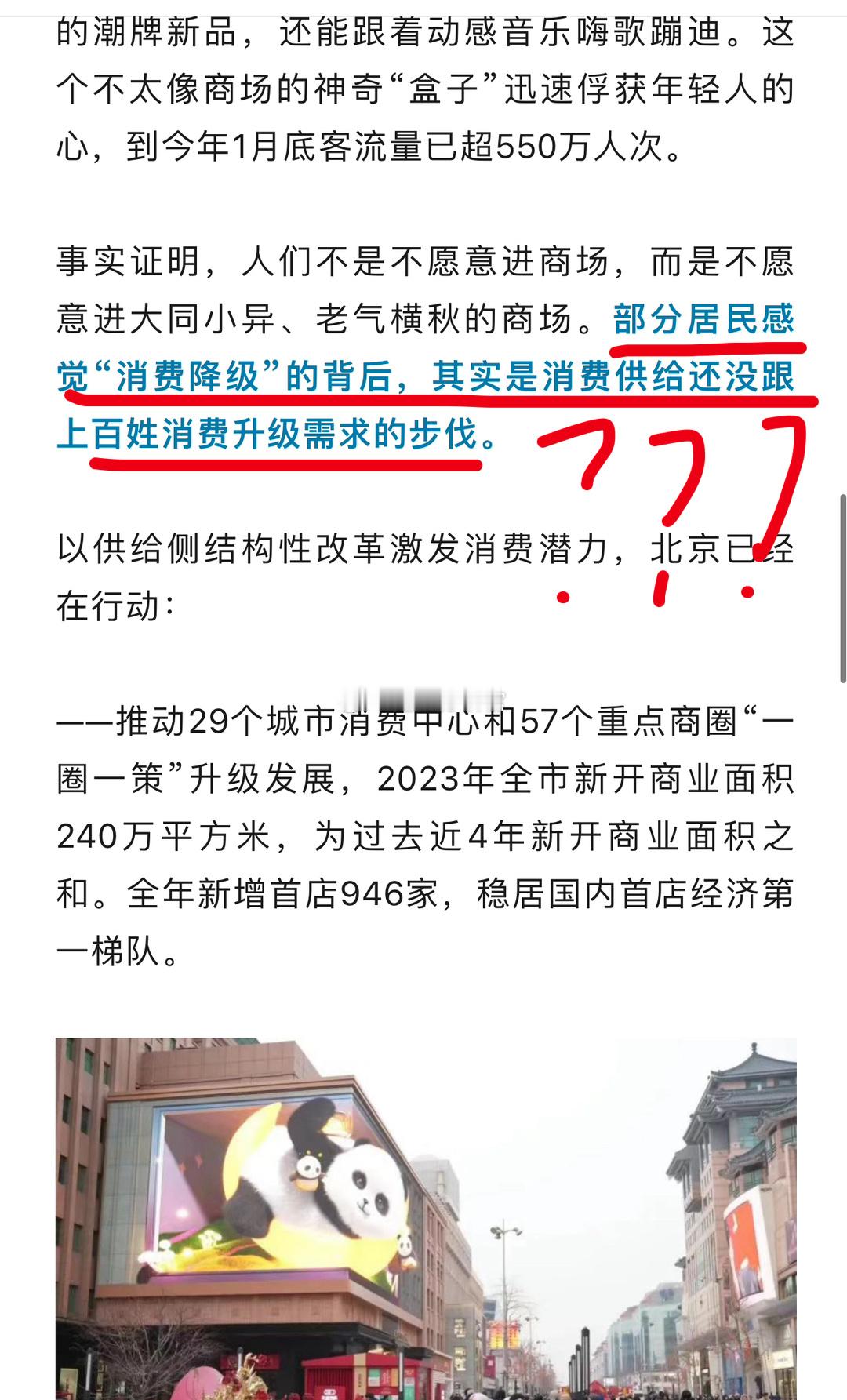 某报纸：所谓消费降级本质是消费供给跟不上消费升级的节奏[笑cry][笑cry][