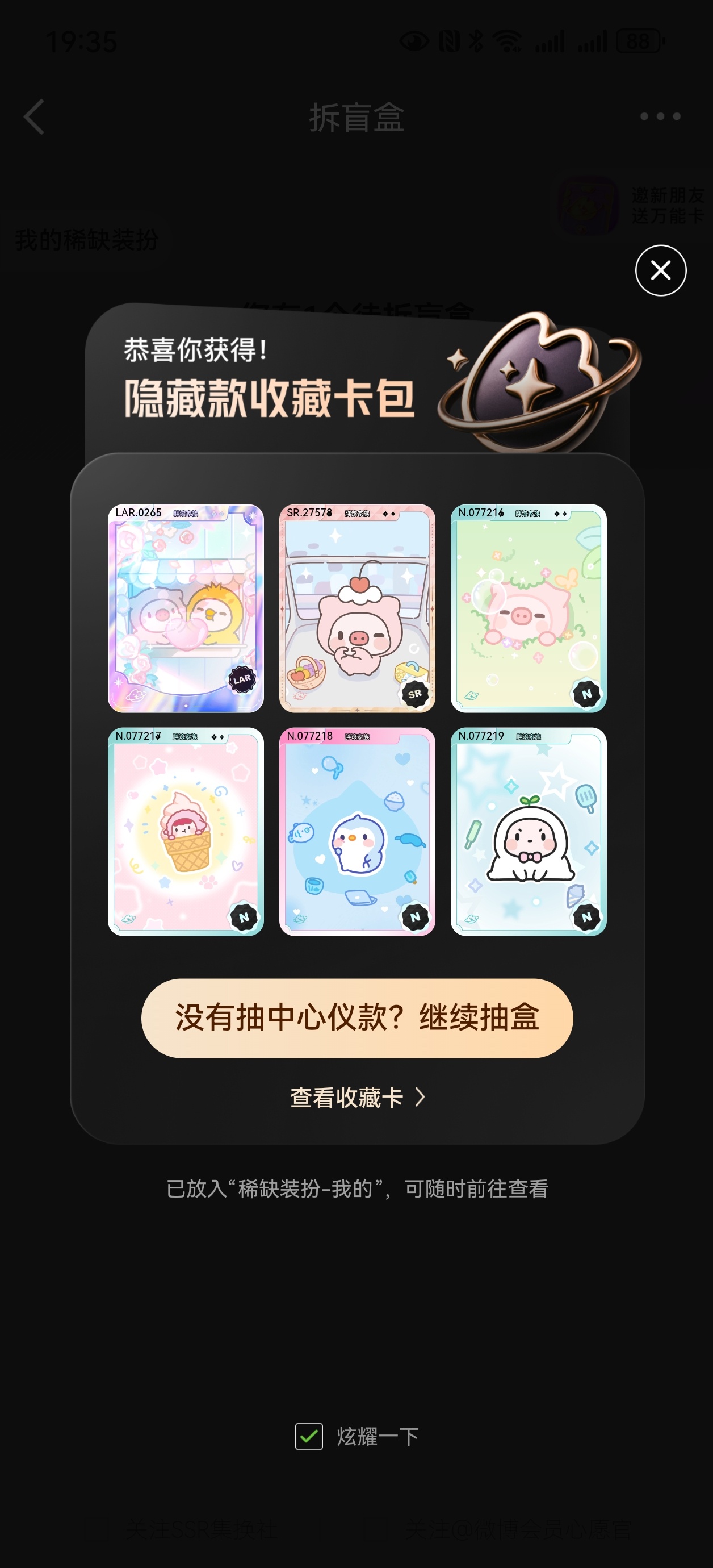 好吧我应得的，虽然一般般好看