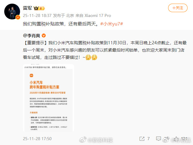 雷军发布小米购置税补贴重要提示购置税提醒这事也能上热搜？现在的媒体真无聊，平台也