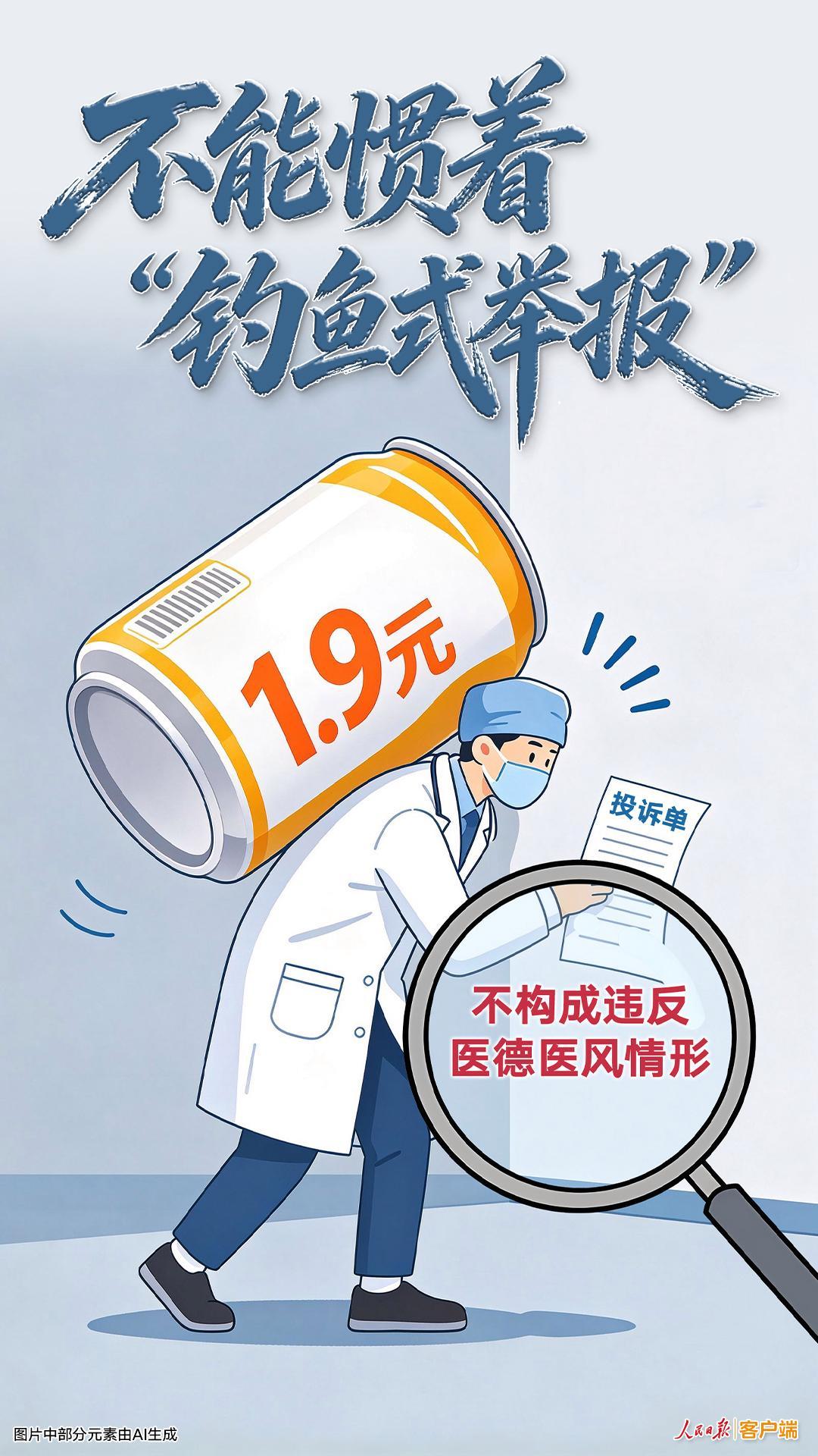 硬塞1块9的汽水后举报药师收礼，这事把《人民日报》气得够呛

说真的，人民日报是