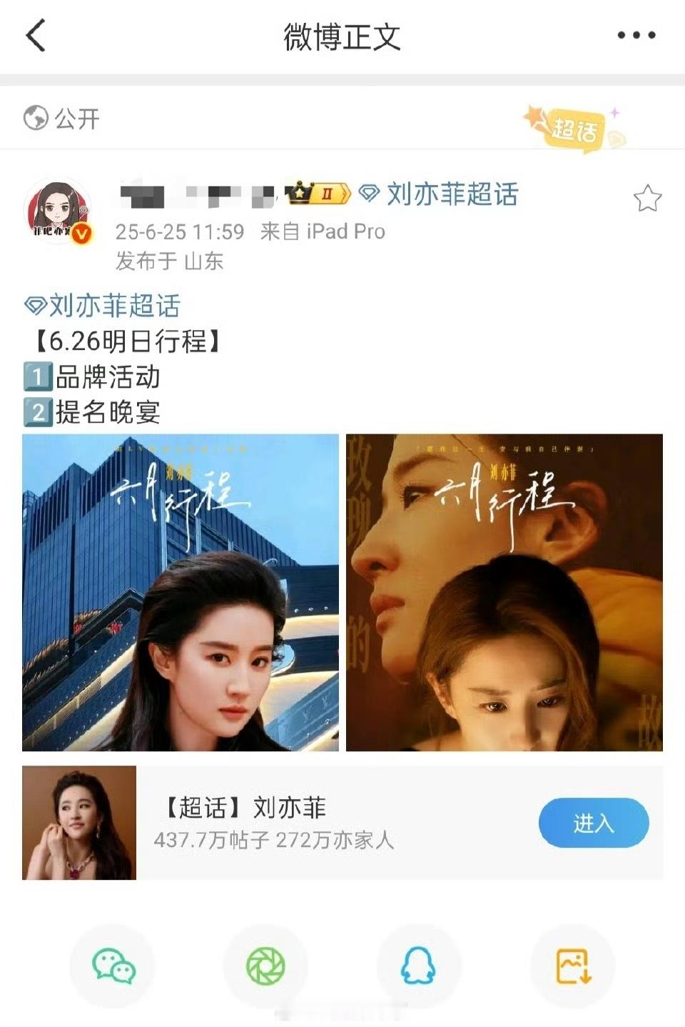刘亦菲 确认出席白玉兰提名晚宴和LV品牌活动 ​​​