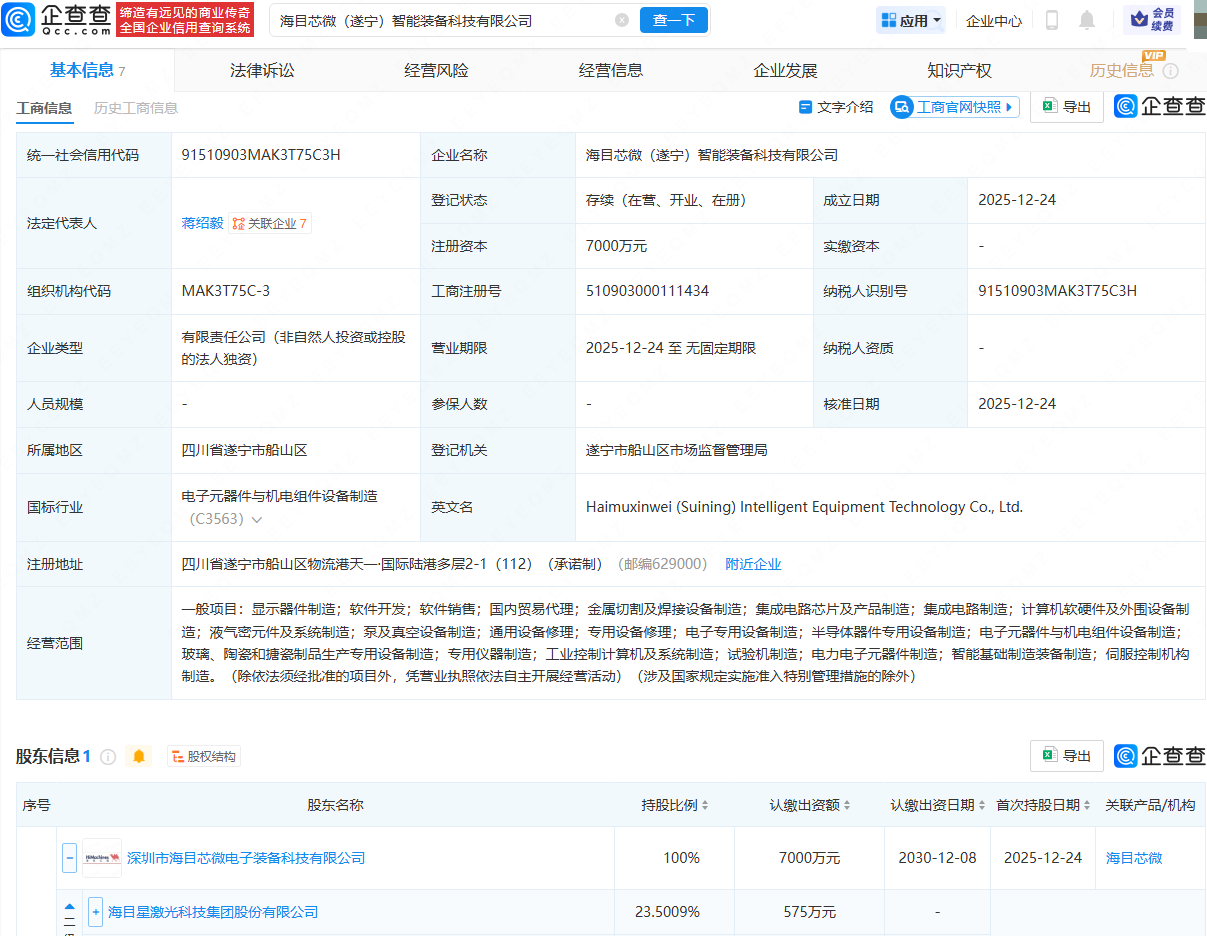 海目星持股公司成立智能装备科技公司