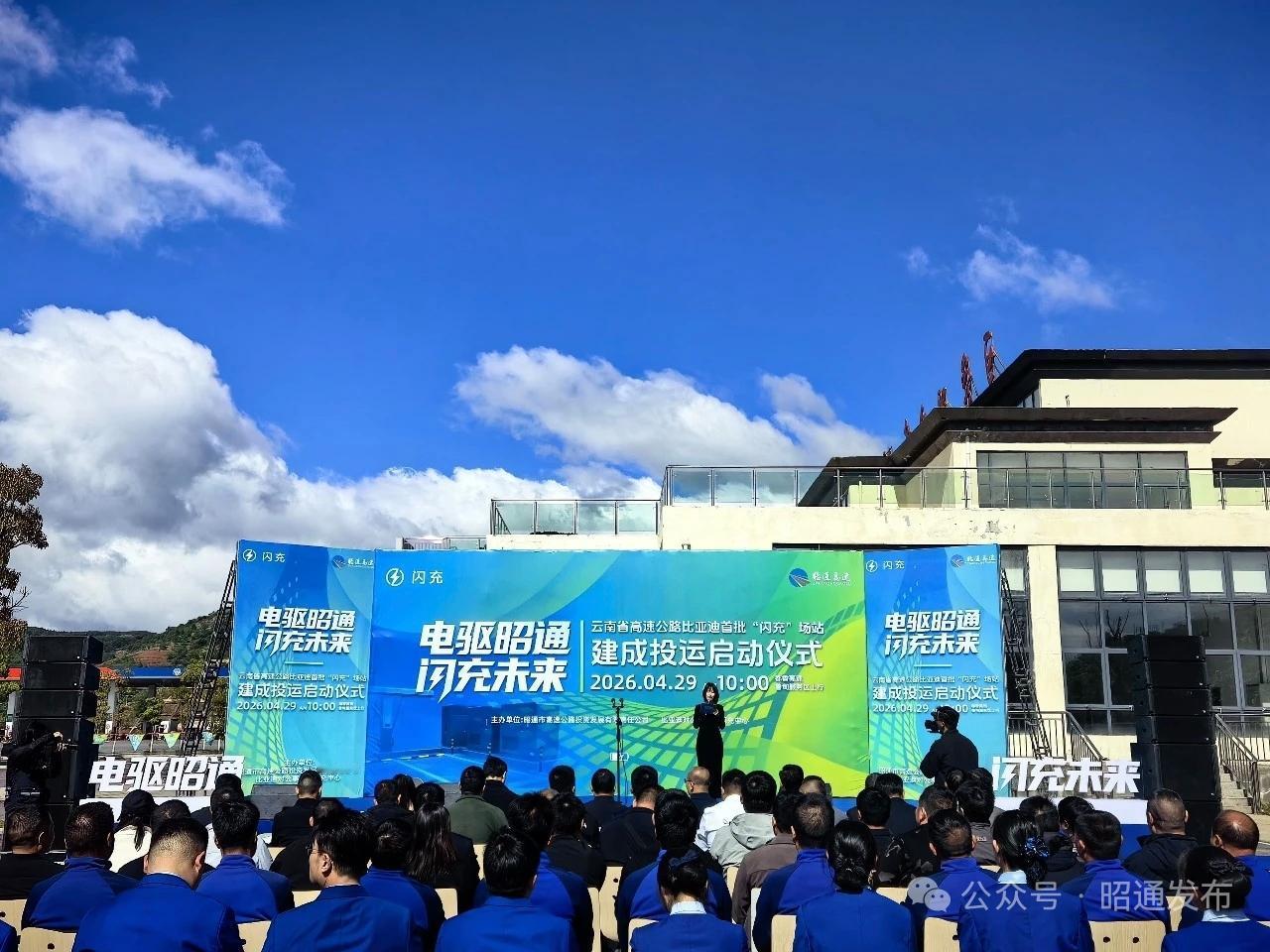 为云南昭通点赞！这一下子就落成了37座高速闪充站。总有人担心，比亚迪五一前高速闪