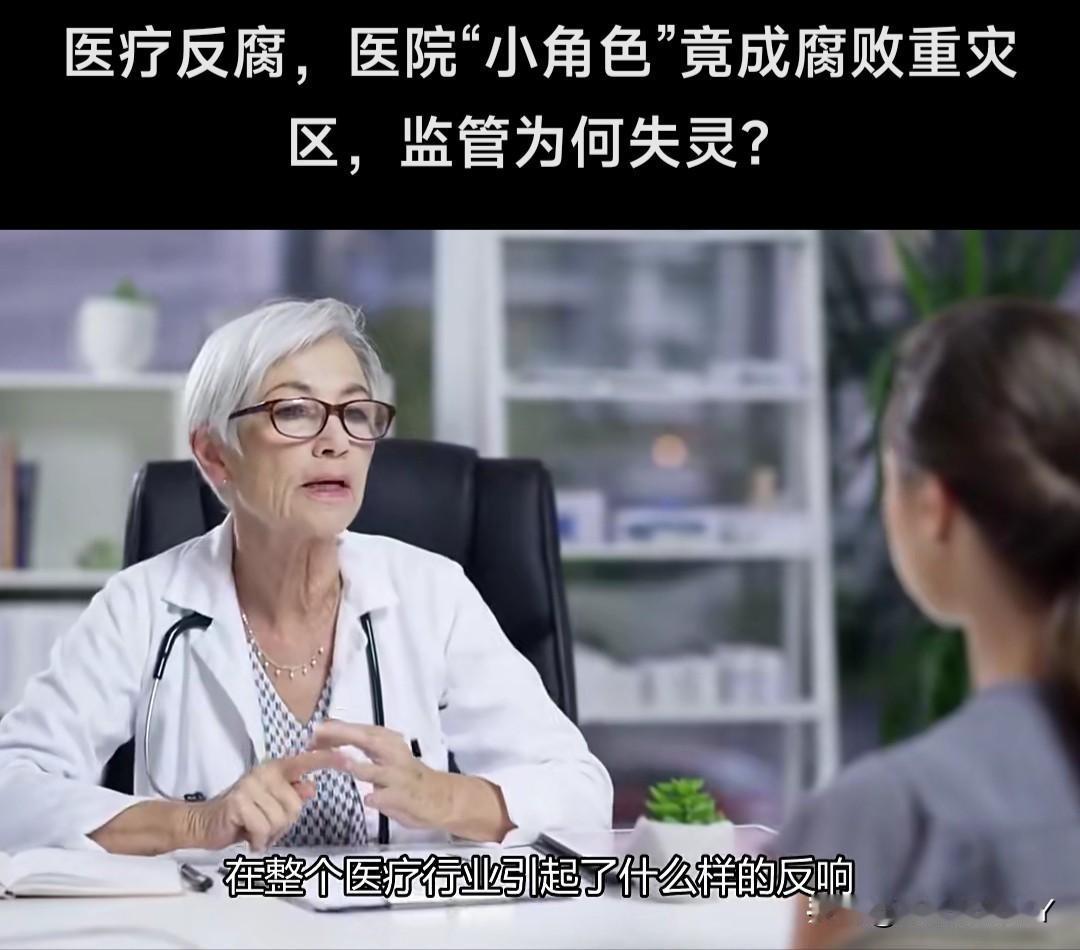 医疗反腐，医院小小病案室，不管医不管药，竞隐藏着重大腐败！
          