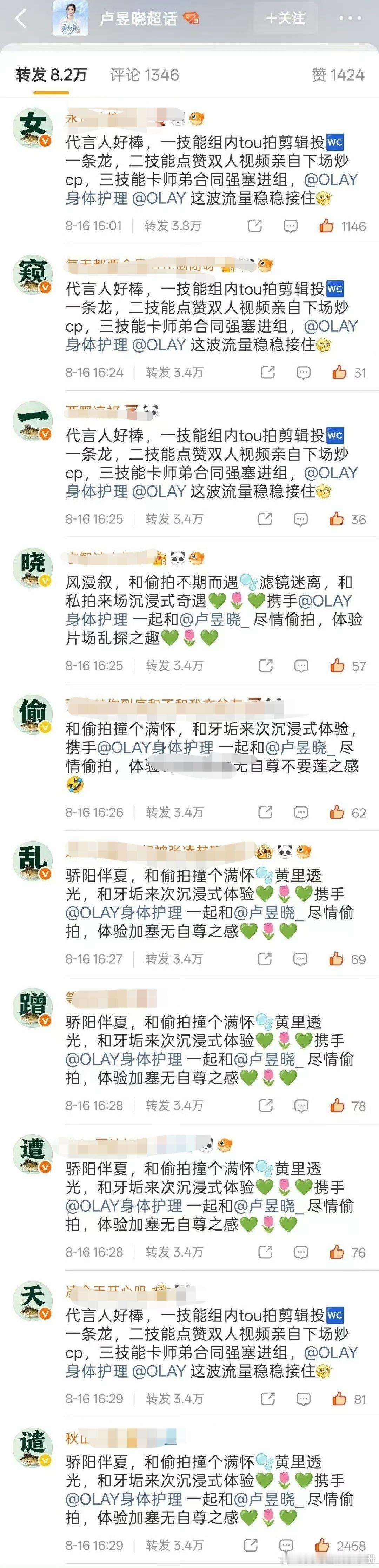 卢昱晓商务转发区好多张凌赫粉丝排字