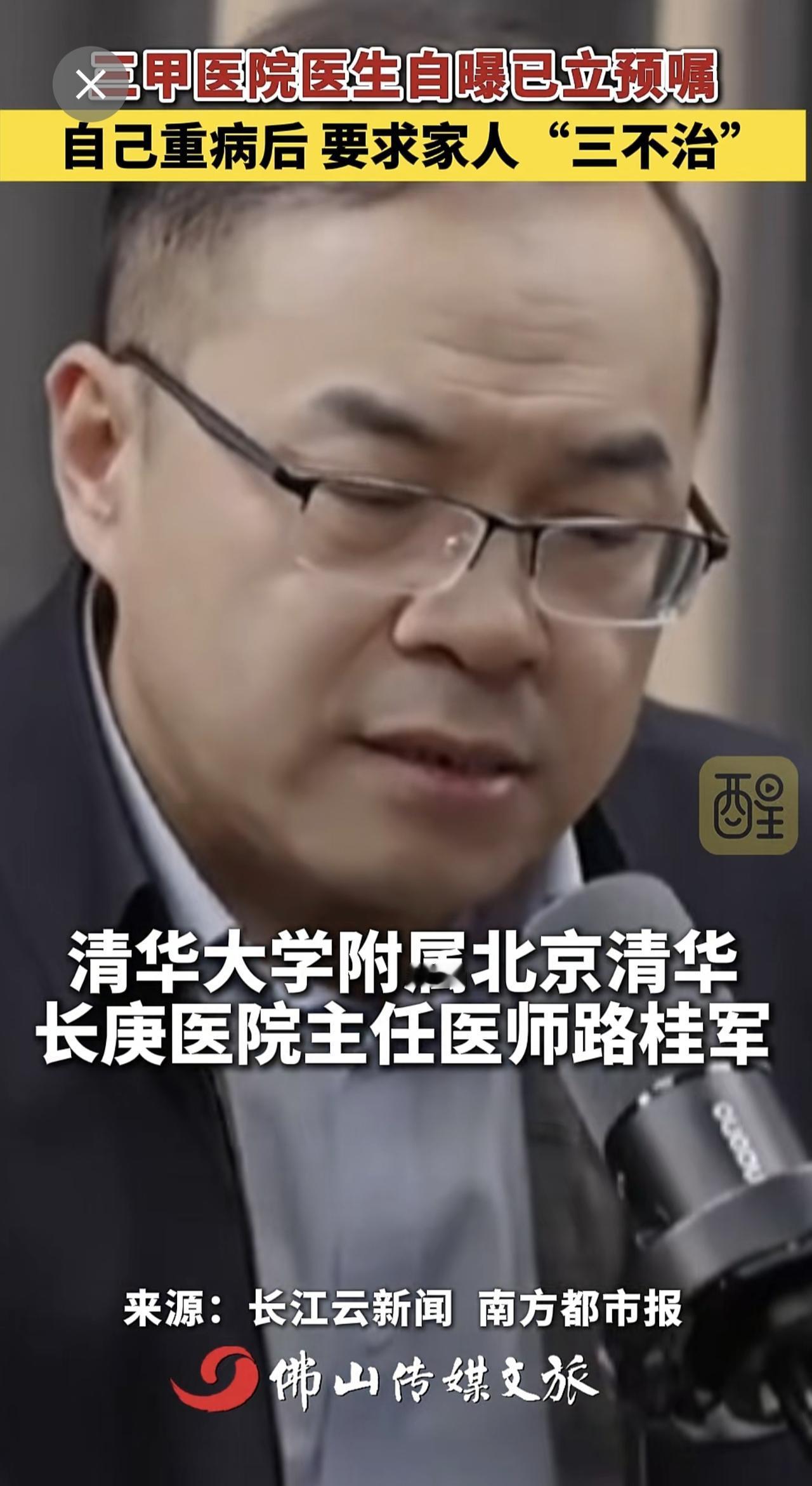 三甲医院医生自曝已立预嘱， 自己重病后要求家人“三不治” 。（编辑：崔锦玥、黄燕