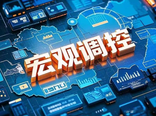 宏观调控

        现代意义上的“宏观调控”早已超越了传统经济学中单纯调