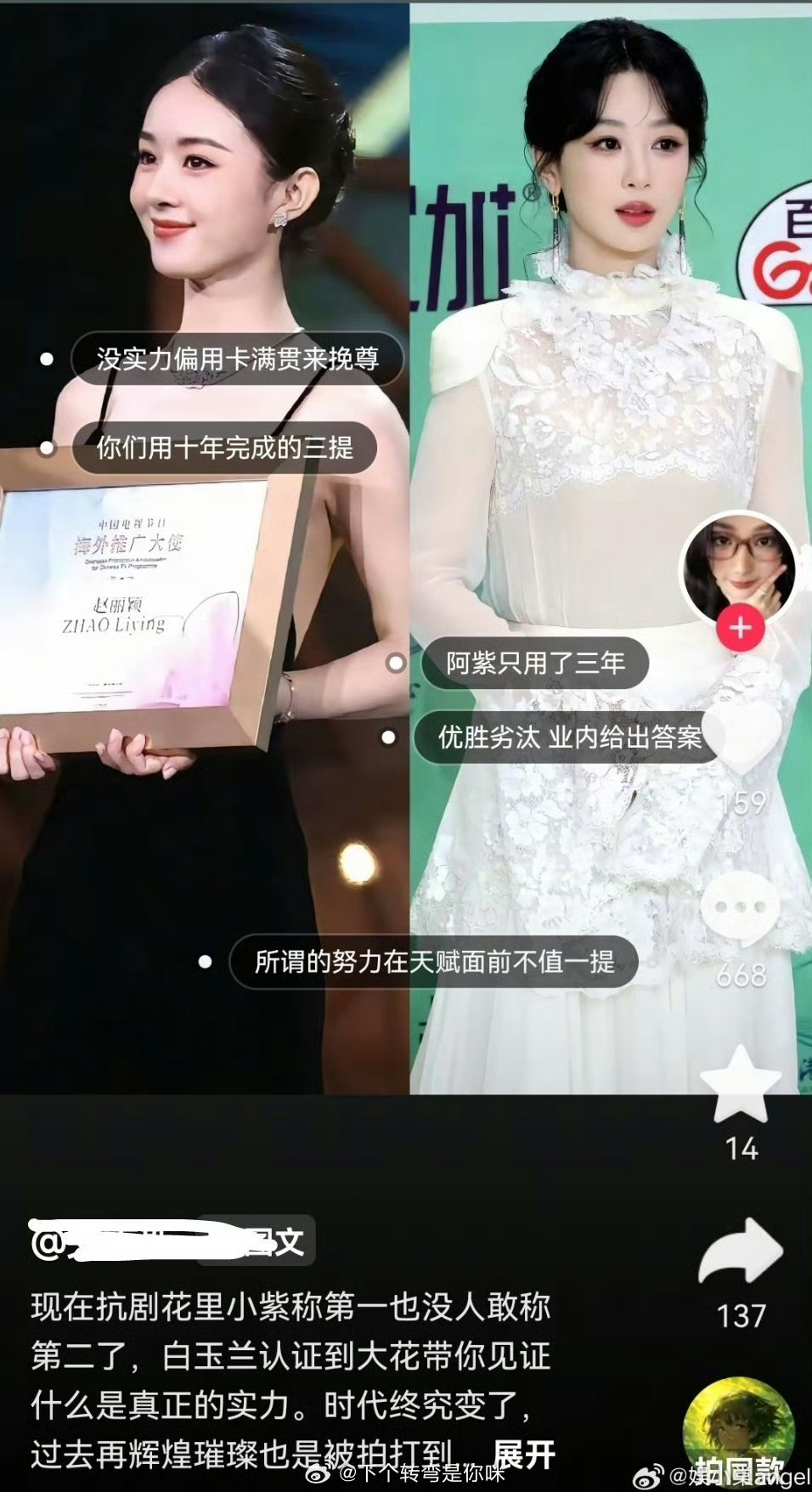 “只用三年完成三提”“努力在天赋面前不值一提”杨紫和赵丽颖谁更有天赋？ 