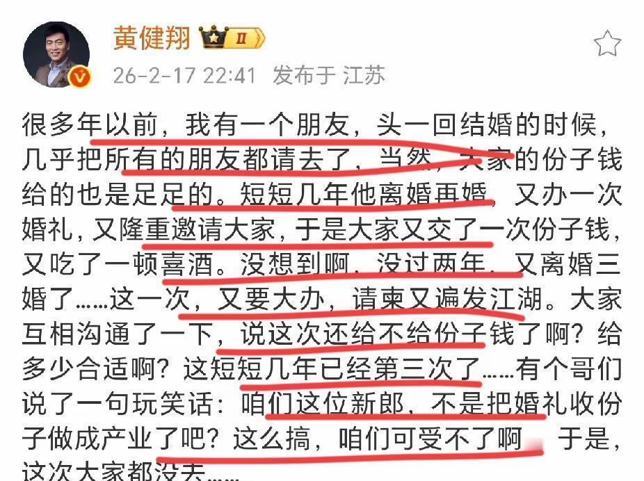 你收到朋友第三次结婚的请柬，礼金照收不误，你会去吗？
黄健翔遇到了。
他硬着头皮