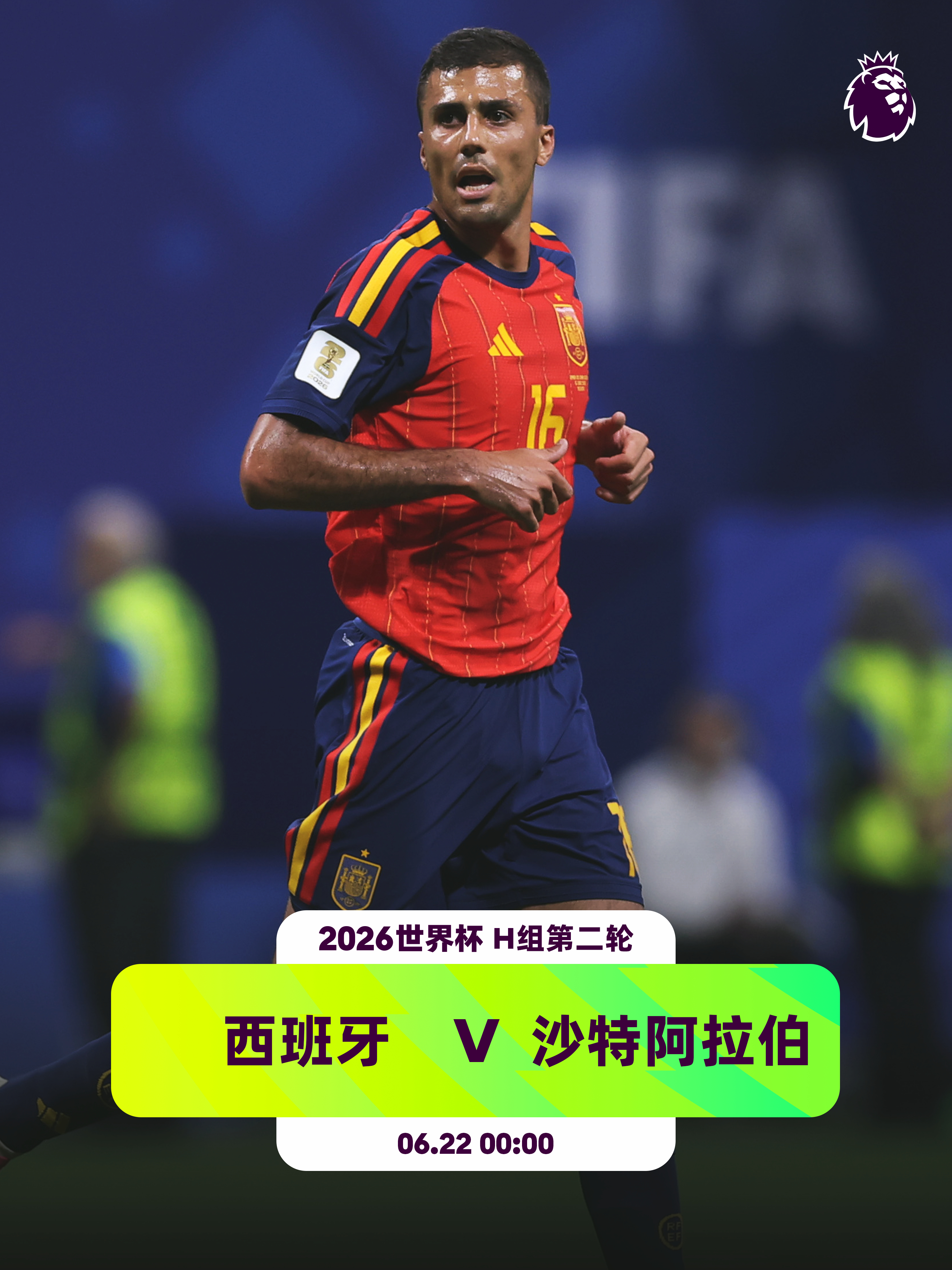 首战皆平 力求首胜👕7名英超球员入选西班牙队：拉亚（阿森纳）、佩德罗·波罗（热