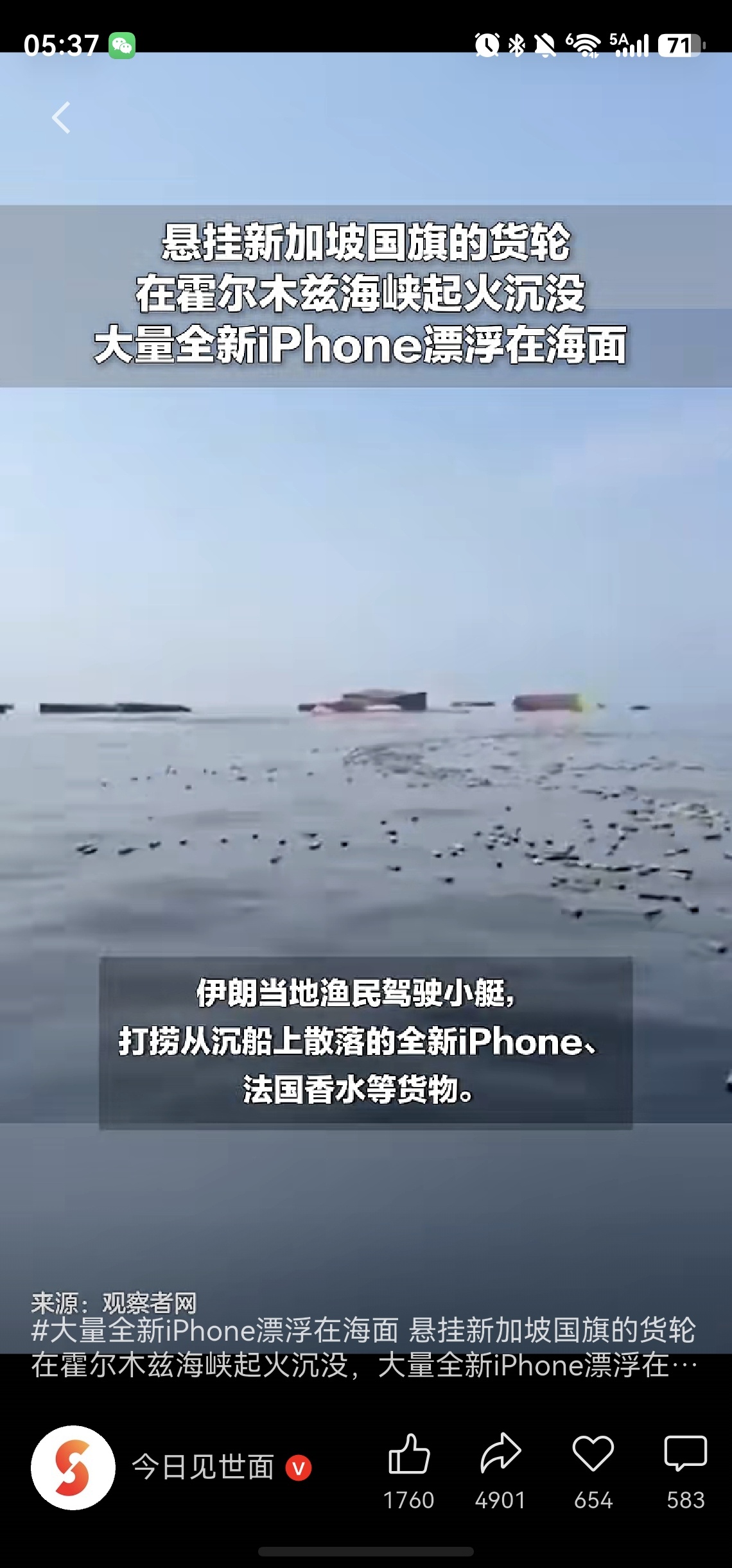 伊朗渔民获得一批新iPhone[doge][doge][doge]飘在海上那种 