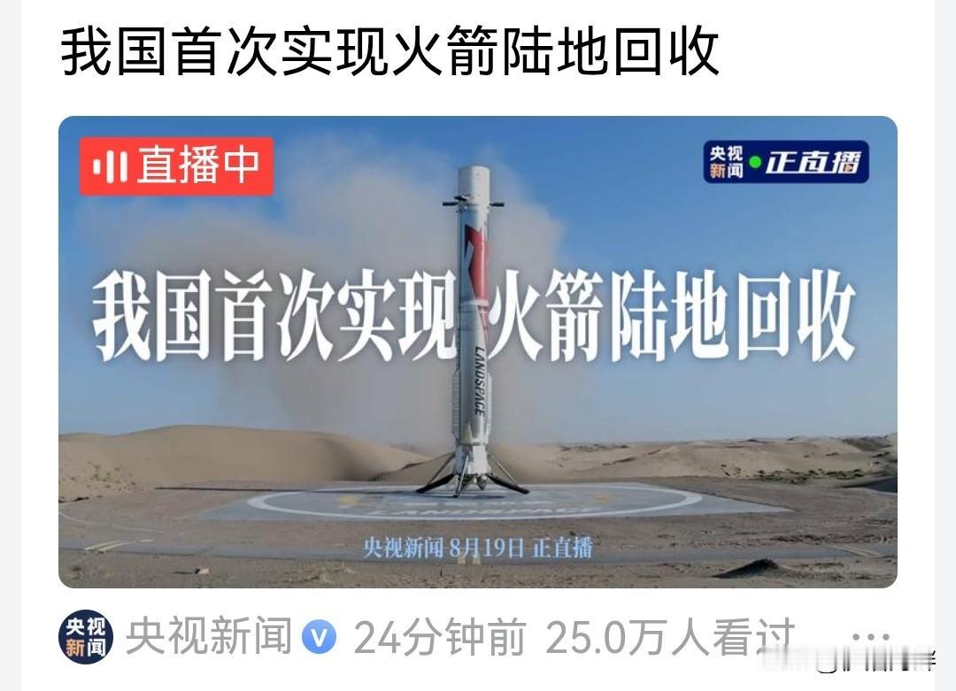 火箭实现陆地回收，祝贺[比心]
那些喷网兜的，是不是又该说，几条大长腿，丑死了？