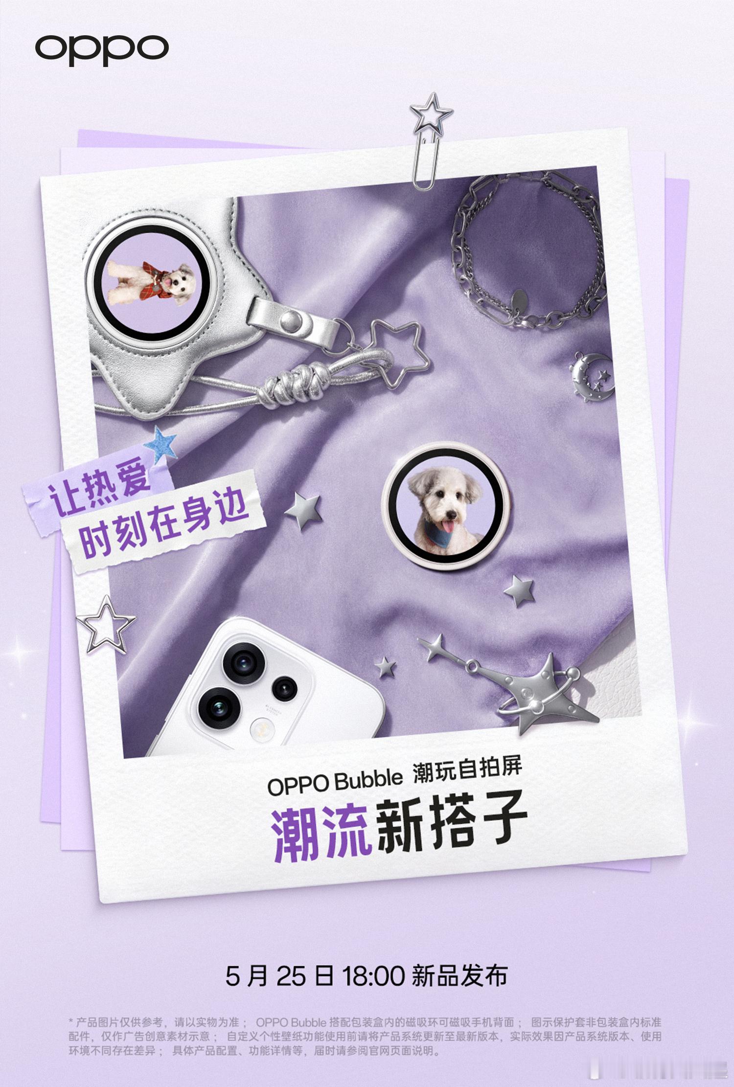 OPPO Bubble已适配机型包括: OPPO Reno16 系列、Reno1