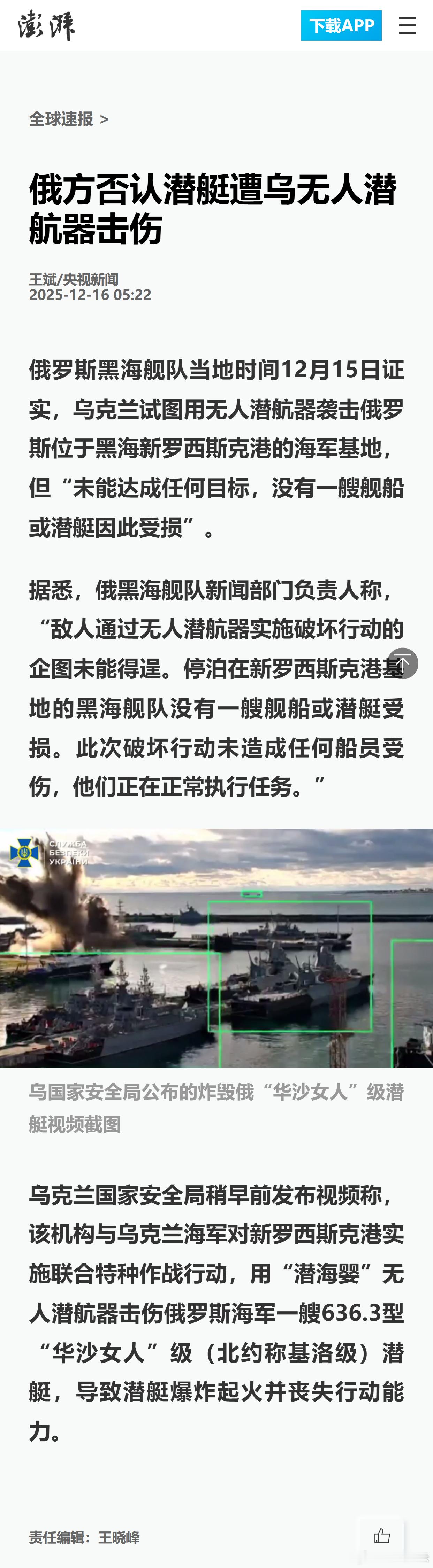 俄方否认潜艇遭乌无人潜航器击伤 